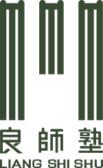 良師塾