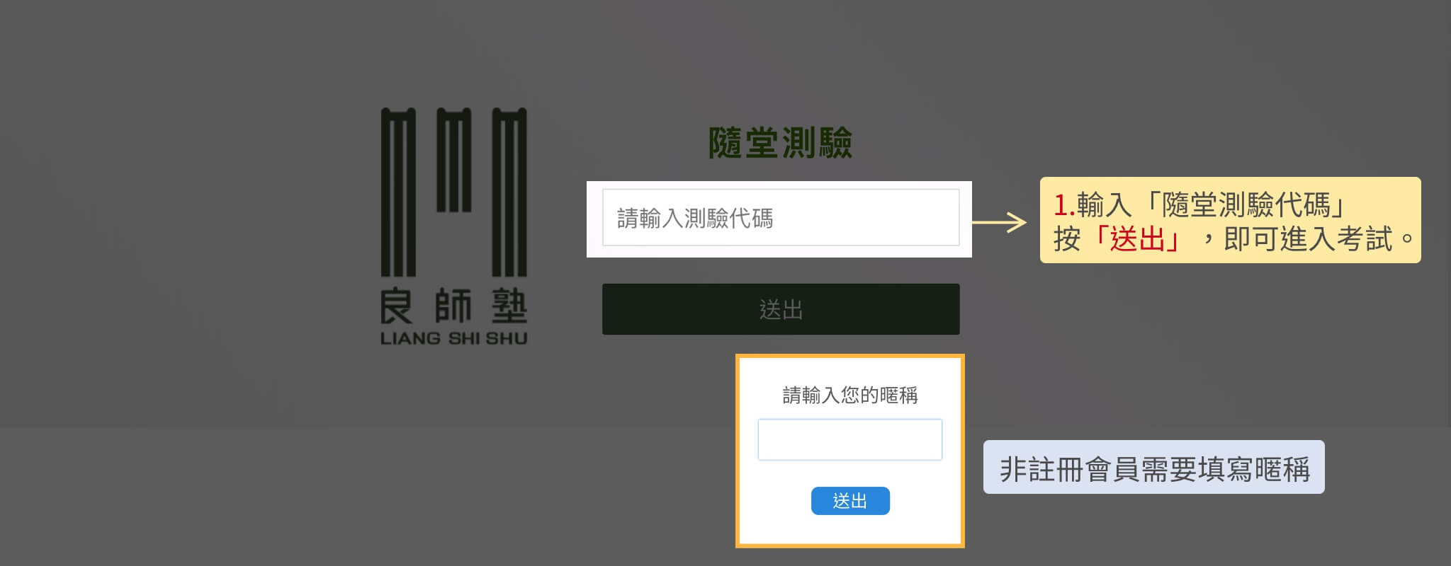 隨堂測驗說明