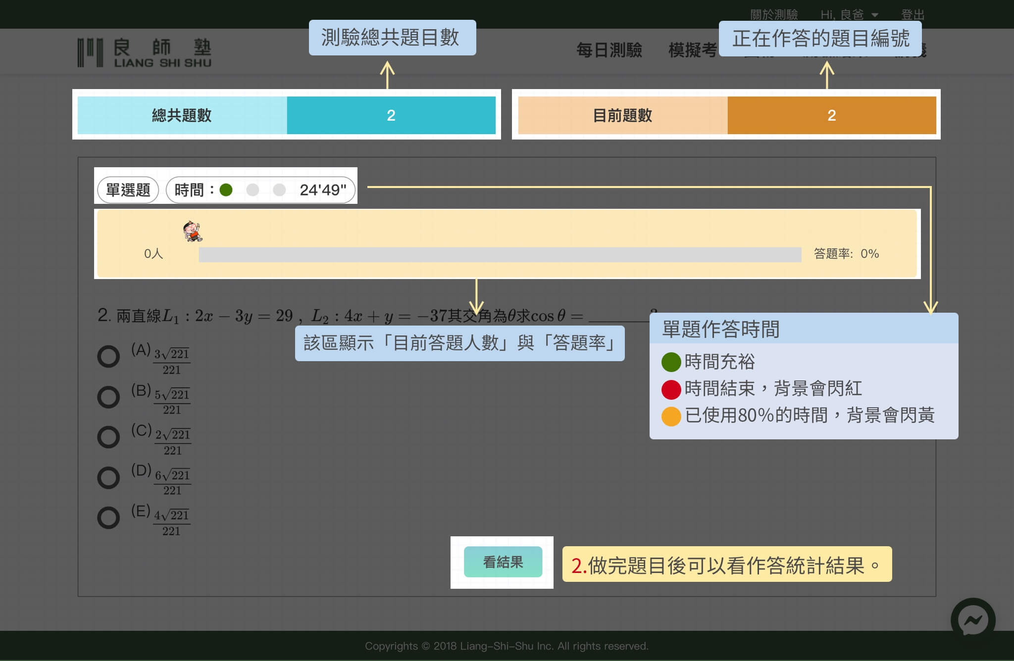 隨堂測驗說明