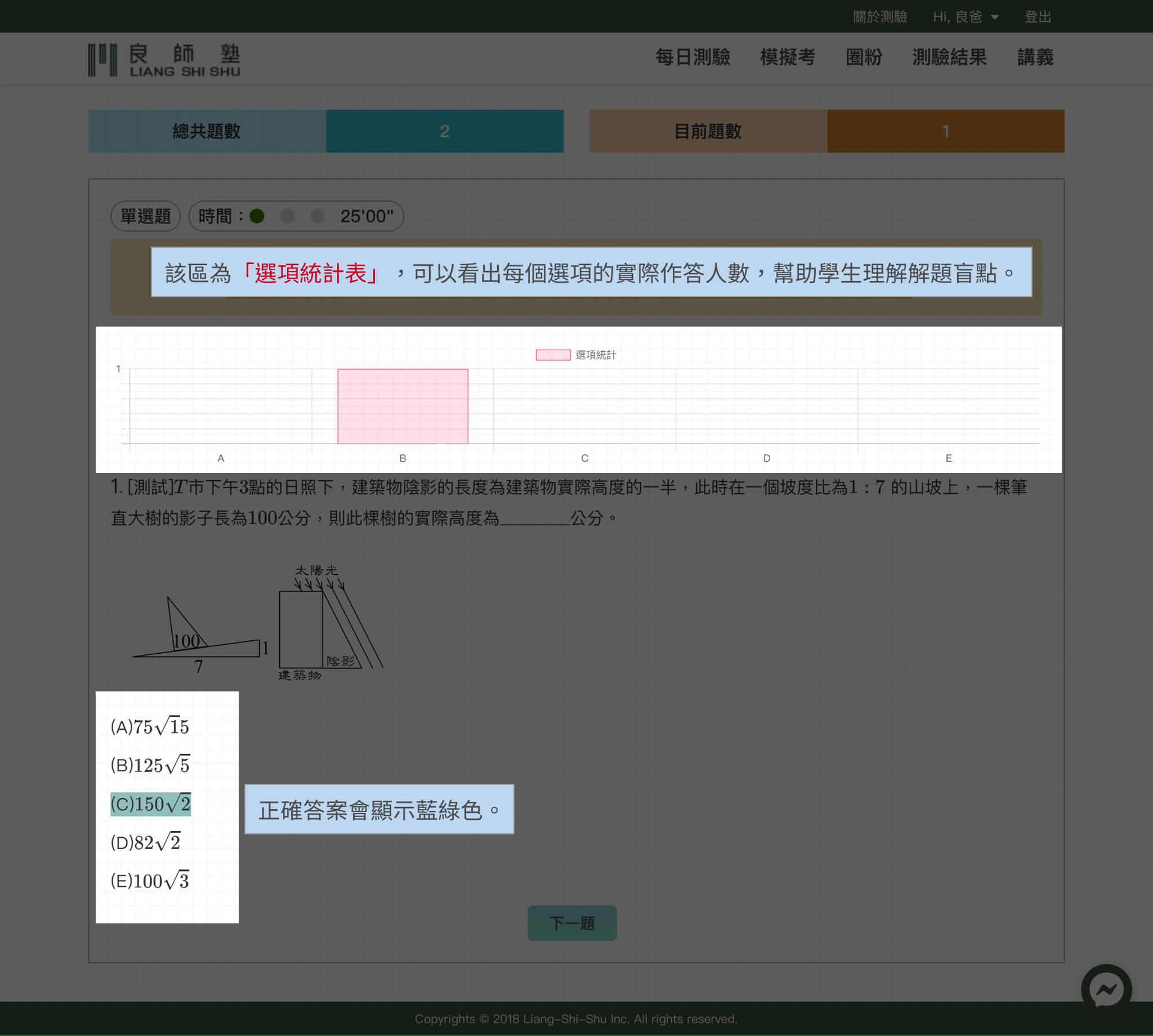 隨堂測驗說明