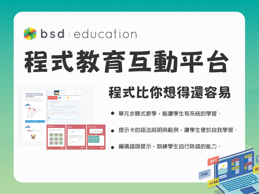 BSD Education產品圖片